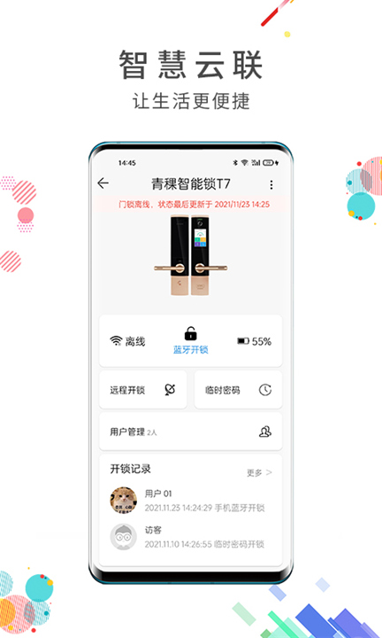 智慧云联app下载0