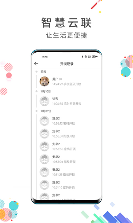 智慧云联app下载2