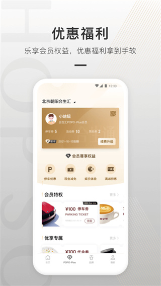 合生通软件安卓1