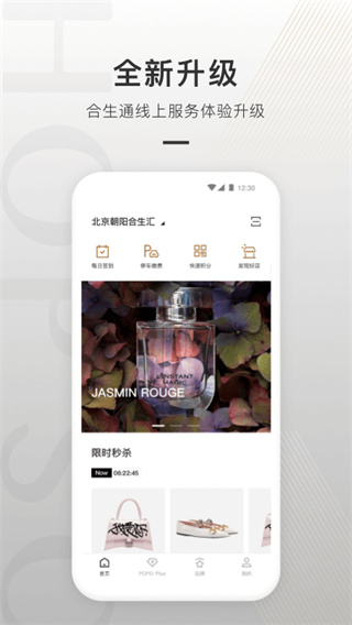 合生通软件安卓3
