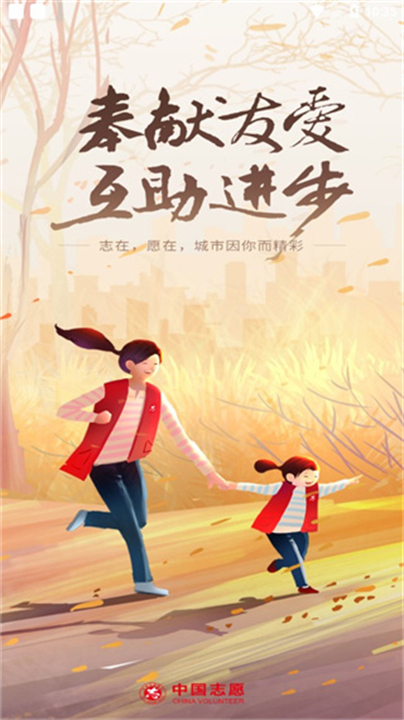 中国志愿下载