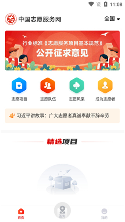 中国志愿下载