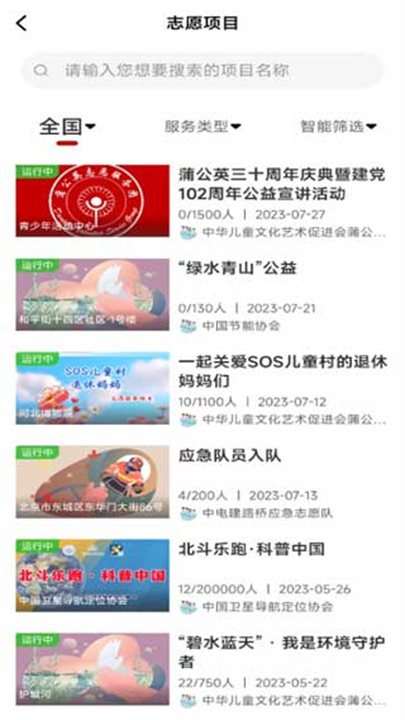 中国志愿下载