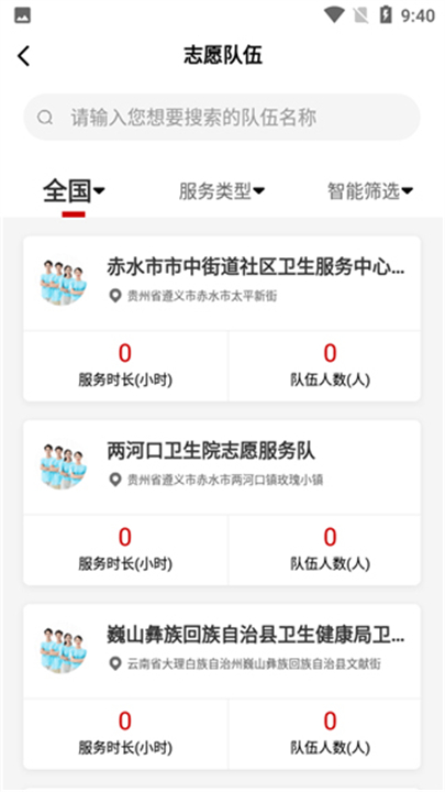 中国志愿下载