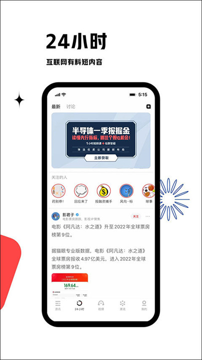 虎嗅APP安卓版1