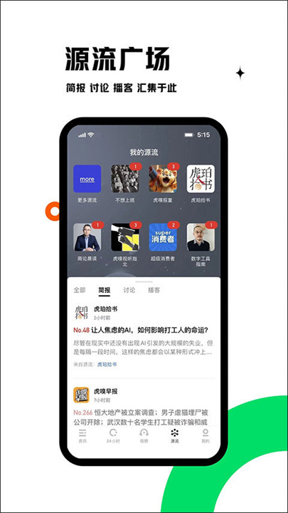 虎嗅APP安卓版2