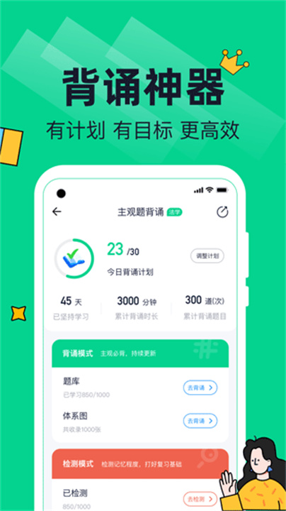 觉晓法硕app软件2