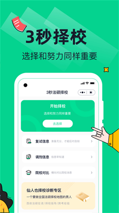 觉晓法硕app软件3