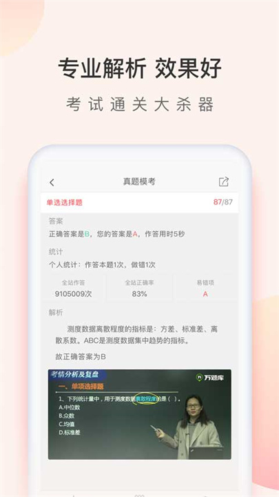 经济师万题库app1
