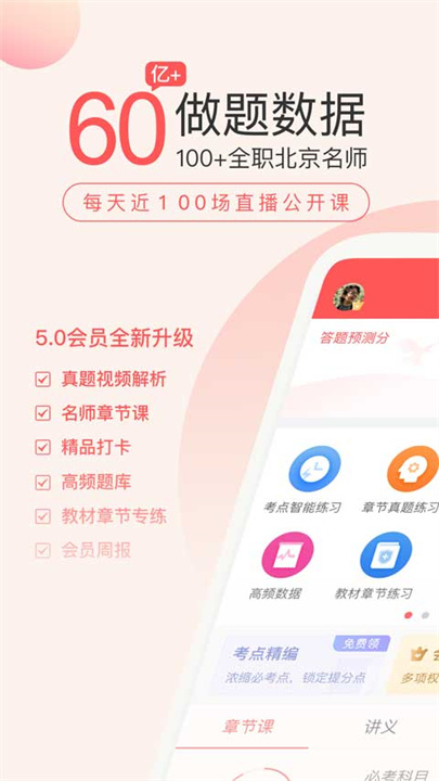 经济师万题库app3