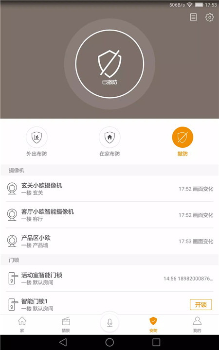 智家365