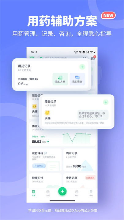 薄荷健康app安卓版0