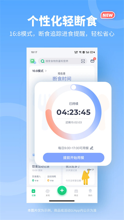 薄荷健康app安卓版1