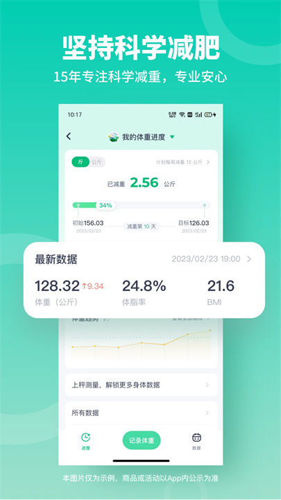 薄荷健康app安卓版3