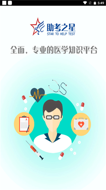 助考之星