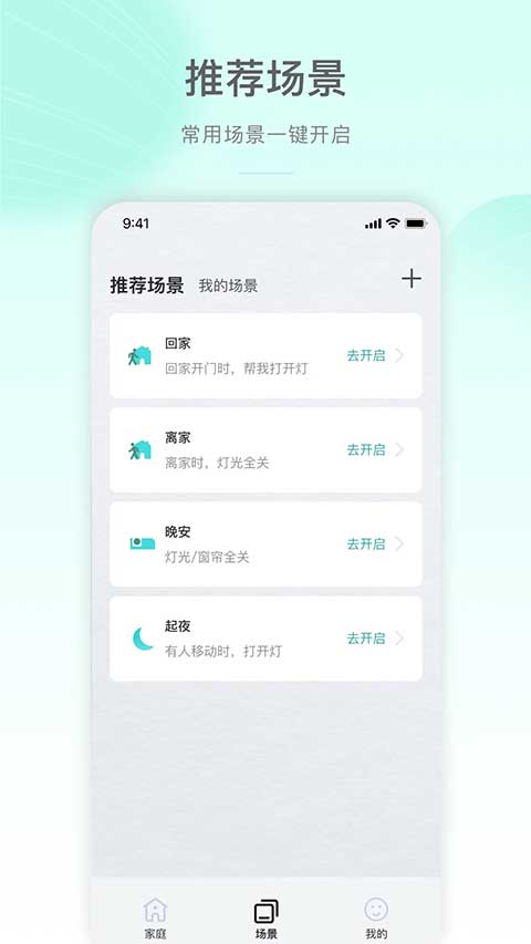 公牛智家app安卓版0