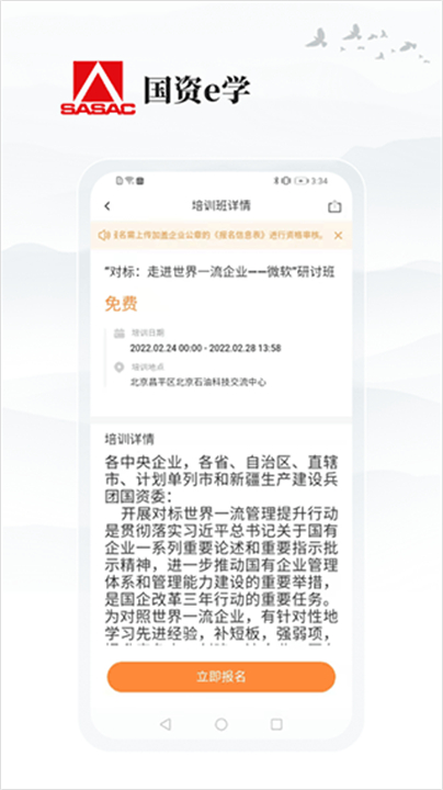 国资e学手机2