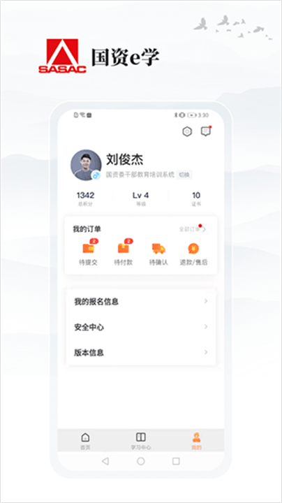 国资e学手机