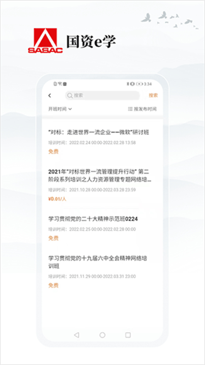 国资e学手机