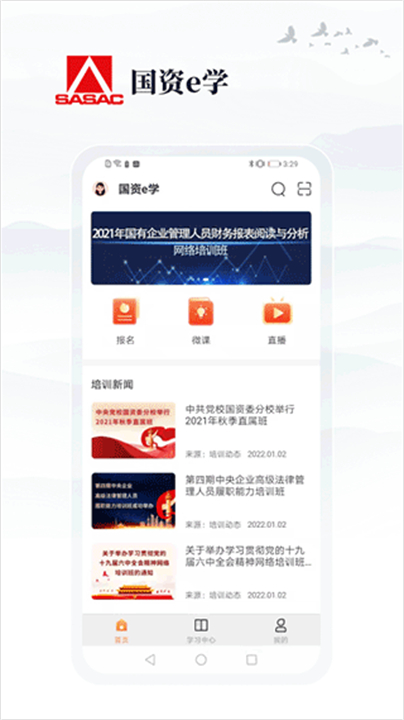 国资e学手机