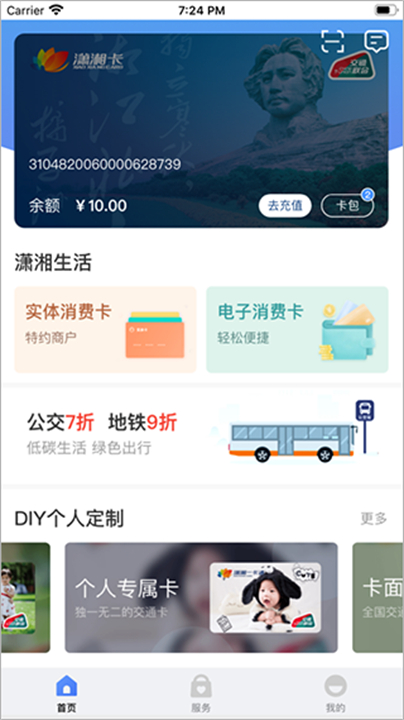 潇湘一卡通