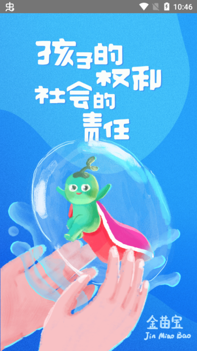 金苗宝app安卓版截图