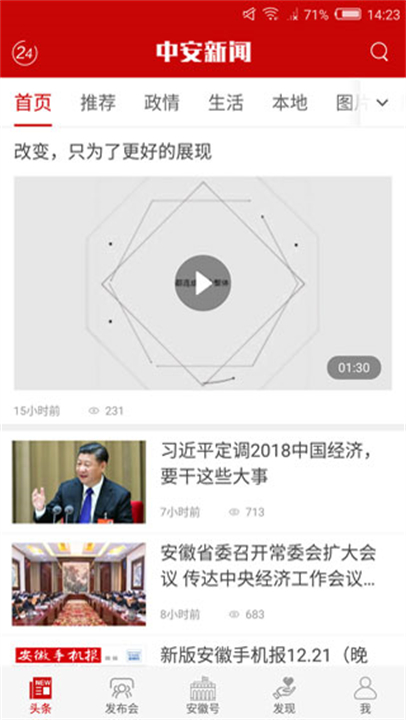 中安新闻手机0