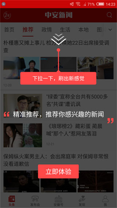中安新闻手机4