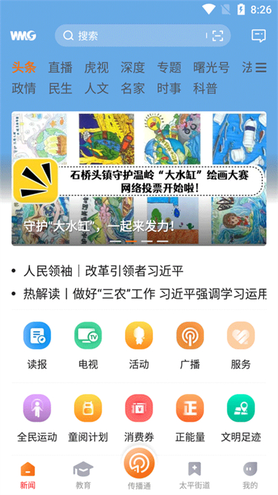掌上温岭2