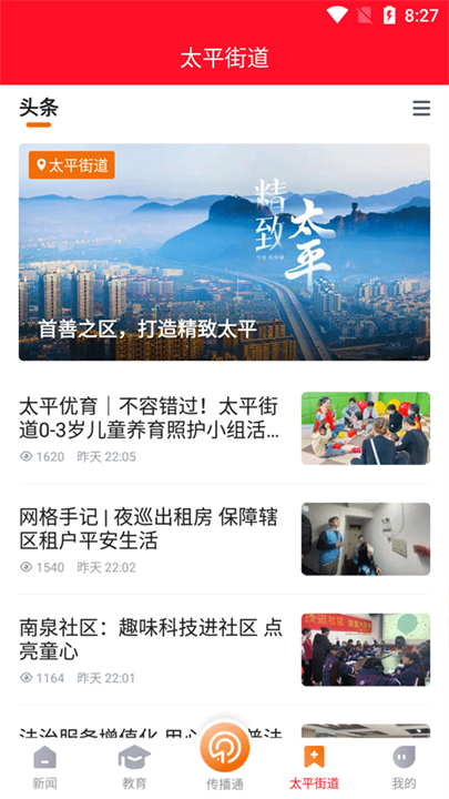 掌上温岭3