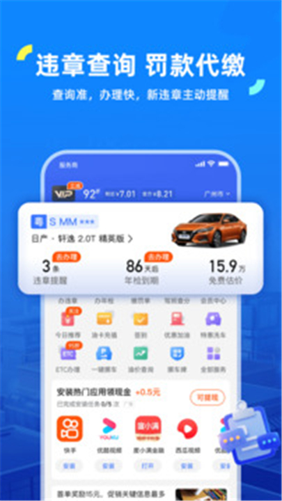 车行易查违章app下载1