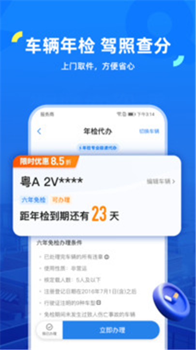 车行易查违章app下载2