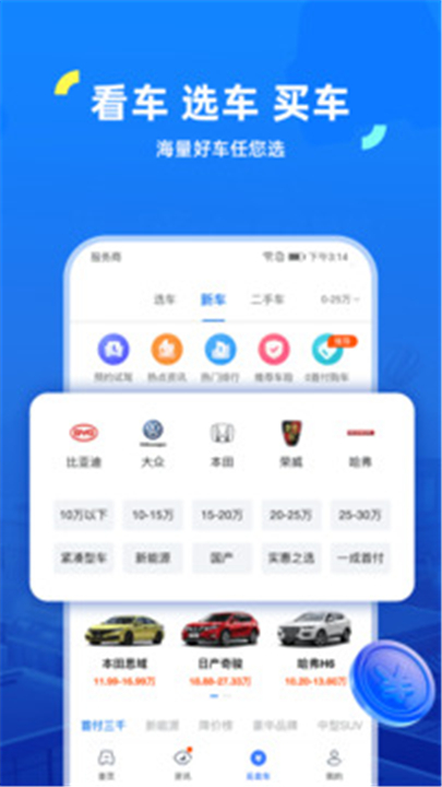 车行易查违章app下载3