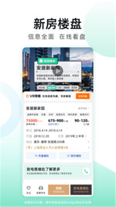 安居客app软件下载1