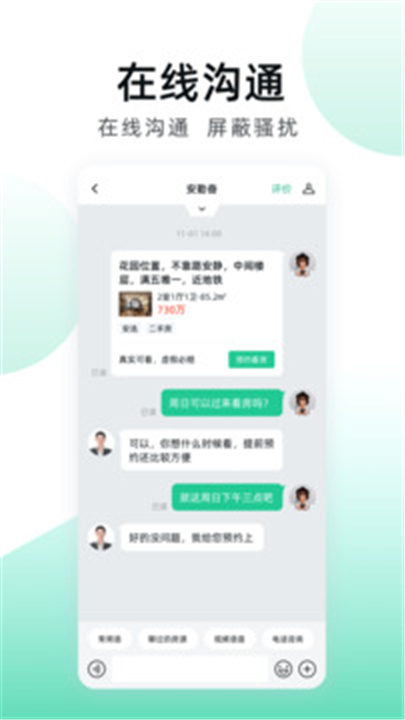 安居客app软件下载4