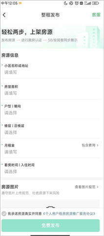安居客app软件下载
