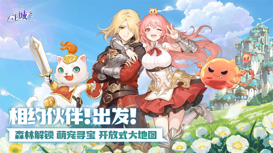云上城之歌安卓版手游0