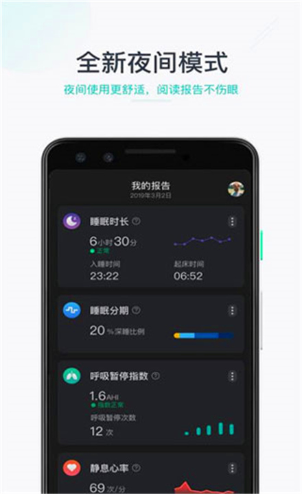 森林睡眠软件安卓1