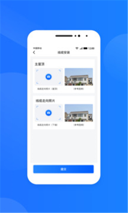 光伏生活服务端app下载2