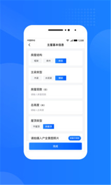 光伏生活服务端app下载4