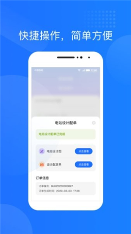 光伏生活服务端app下载