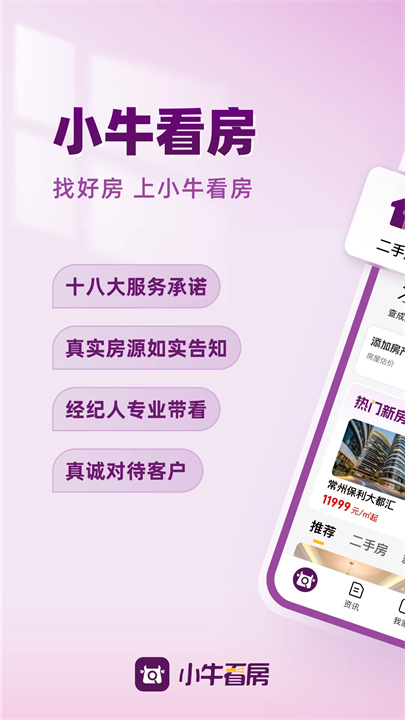 小牛看房app安卓版0