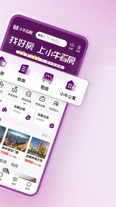 小牛看房app安卓版1