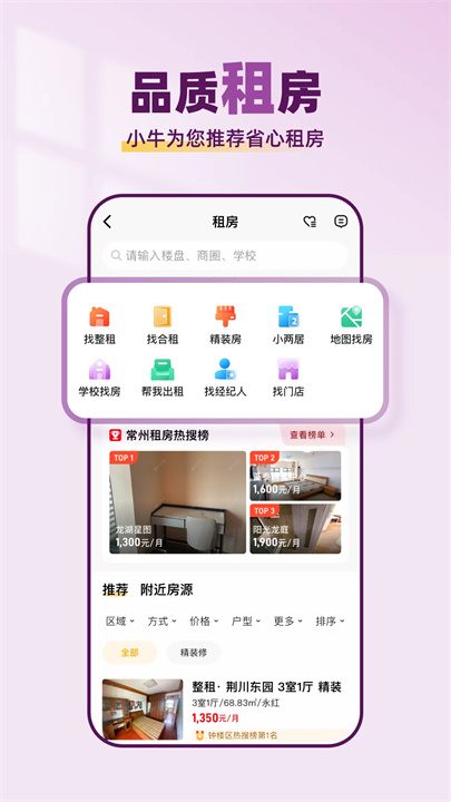 小牛看房app安卓版