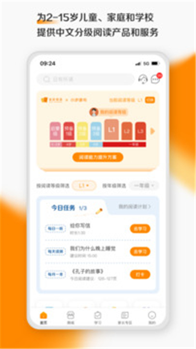 亲近母语软件下载0