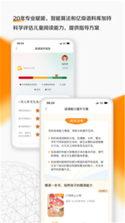 亲近母语软件下载4