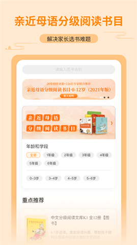 亲近母语软件下载