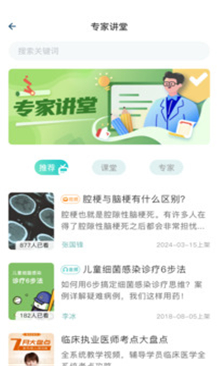 金苗医生app下载3