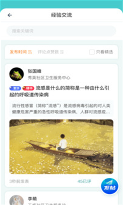 金苗医生app下载2