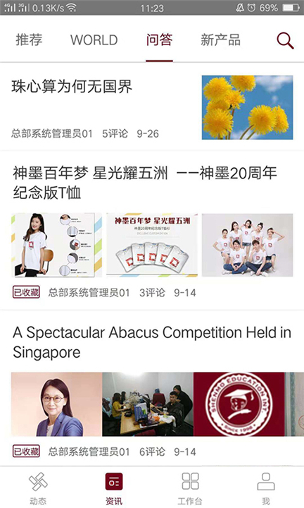 神墨教育app下载1